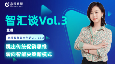 中国汽车报专访 | mile米乐集团联合创始人、CEO董琳：跳出传统促销思维，转向智能决策新模式